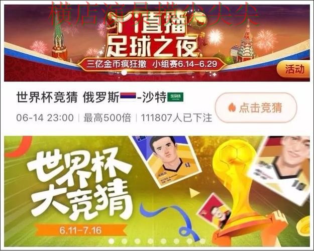 世界杯竞猜平台实测对比:用户反馈+直播全指南 - 世界杯高清直播 世界杯竞猜平台实测对比:用户反馈+直播全指南 - 世界杯高清直播